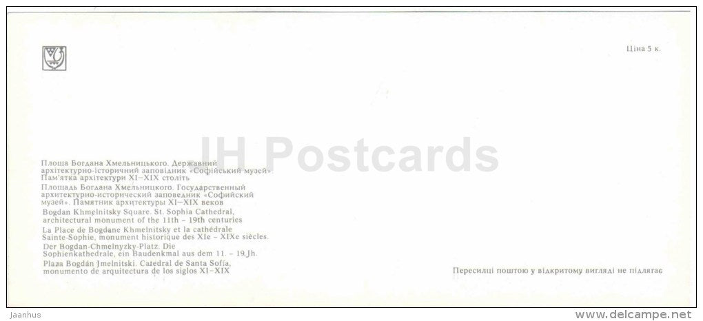 Bogdan Khmelnitsky square - St. Sophia cathedral - Kyiv - Kiev - 1979 - Ukraine USSR - unused - JH Postcards