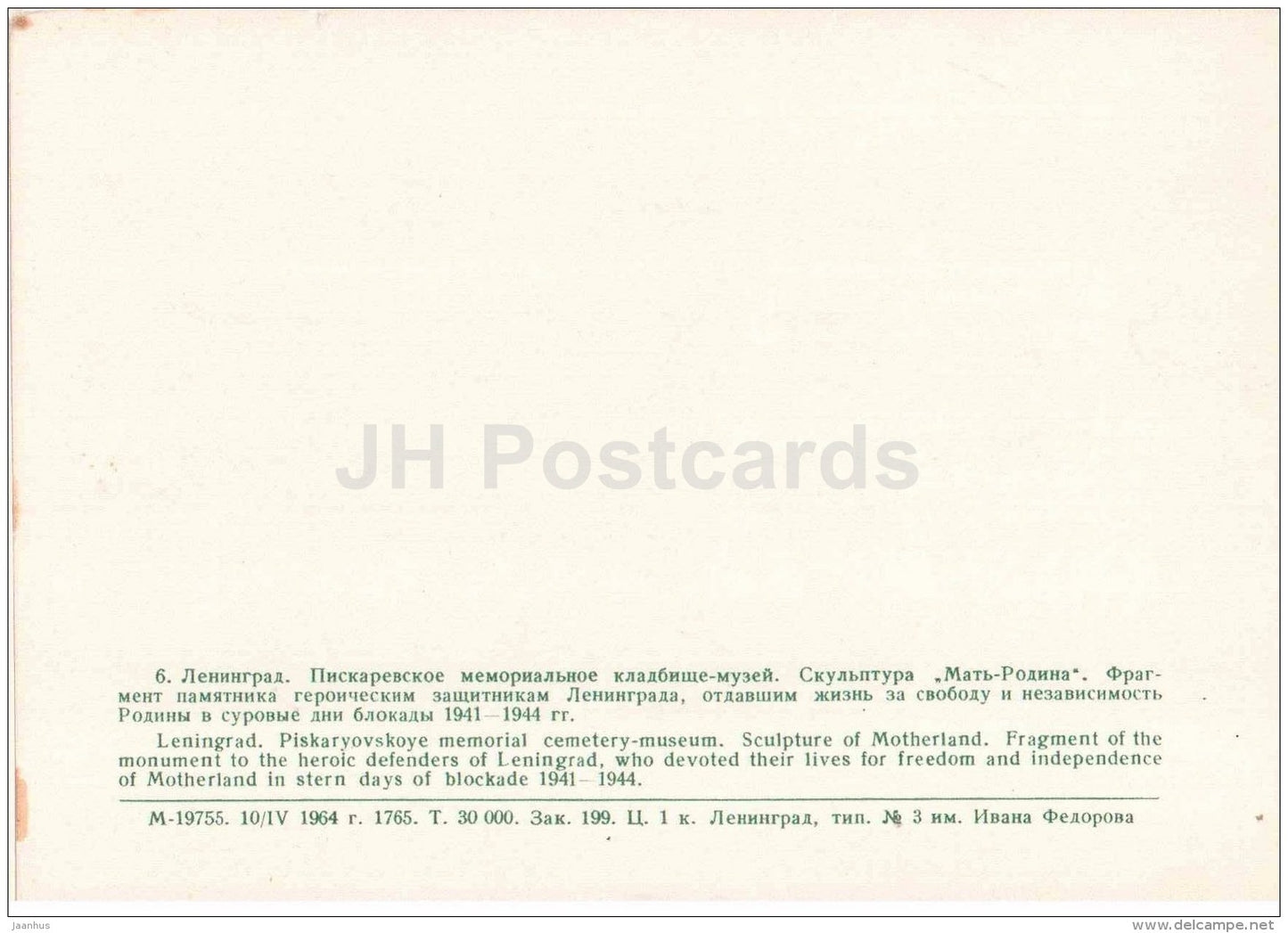 fragment of the monument - Piskaryovskoye Memorial Cemetery - Leningrad - St. Petersburg - 1964 - Russia USSR - unused - JH Postcards