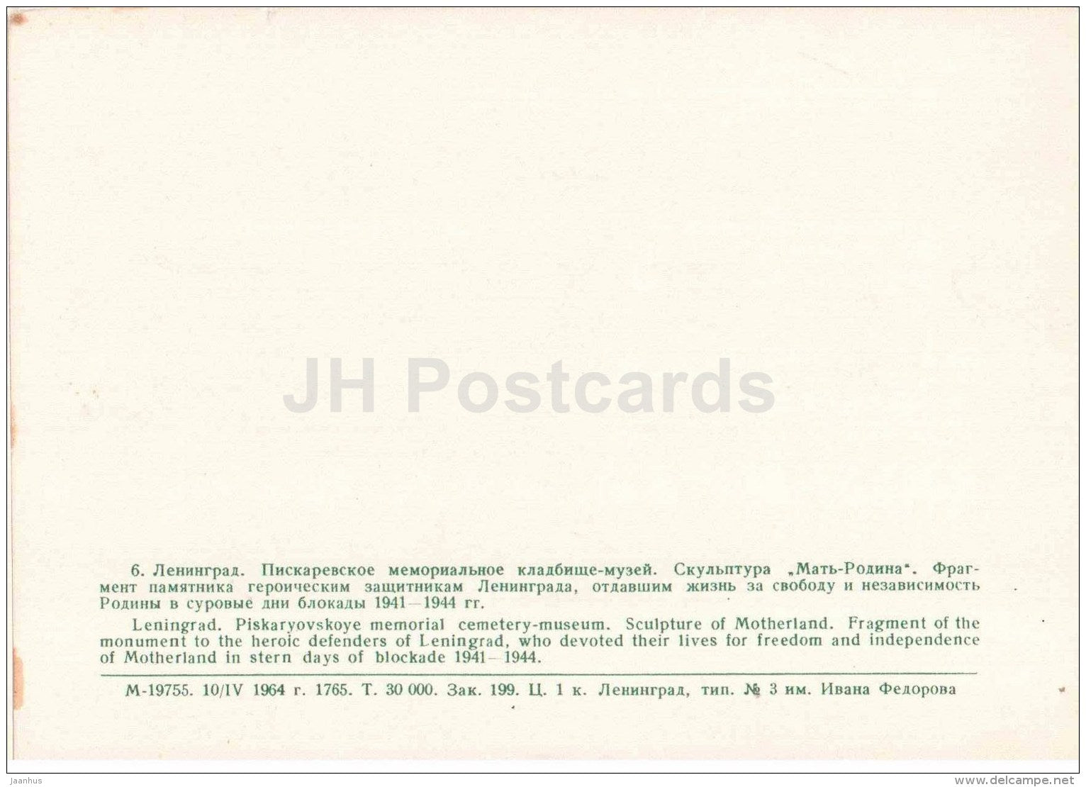 fragment of the monument - Piskaryovskoye Memorial Cemetery - Leningrad - St. Petersburg - 1964 - Russia USSR - unused - JH Postcards