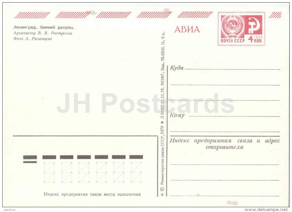 Winter Palace - Leningrad - St. Petersburg - postal stationery - AVIA - 1979 - Russia USSR - unused - JH Postcards