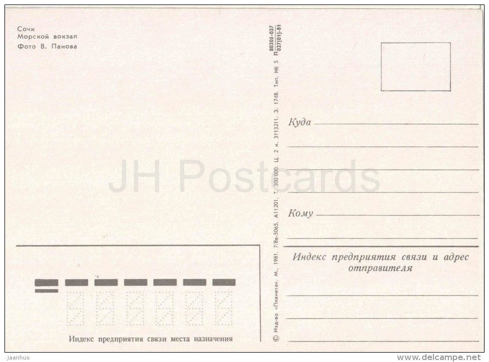 Sea Port - ship - boat - Sochi - 1981 - Russia USSR - unused - JH Postcards