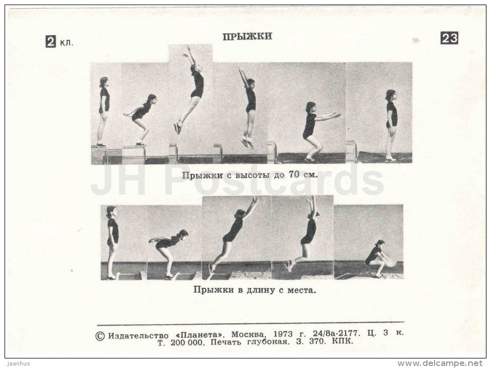 boy - jump - gymnastics in the school - children - 1973 - Russia USSR - unused - JH Postcards