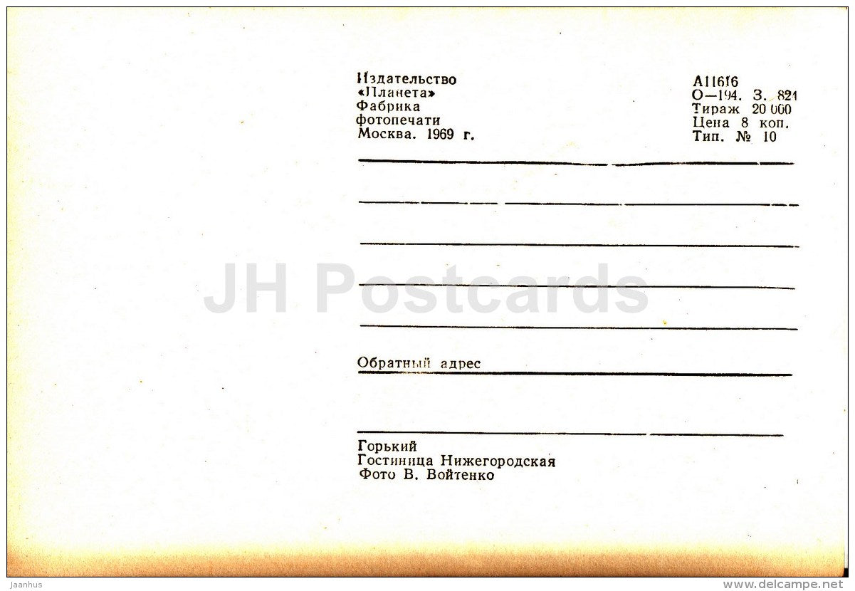 Nizhegorodskaya hotel - Nizhny Novgorod - Gorky - 1969 - Russia USSR - unused - JH Postcards