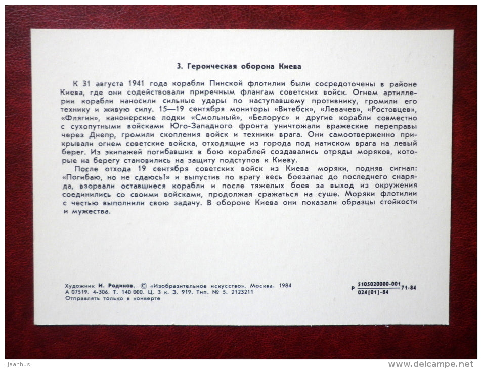 The heroic defense of Kiev - by I. Rodinov - soviet warship - WWII - 1984 - Russia USSR - unused - JH Postcards