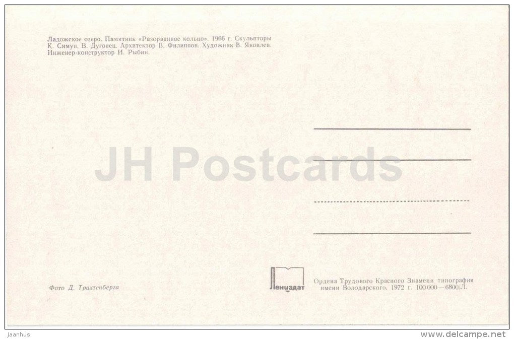 monument - lake Ladoga - 1972 - Russia USSR - unused - JH Postcards