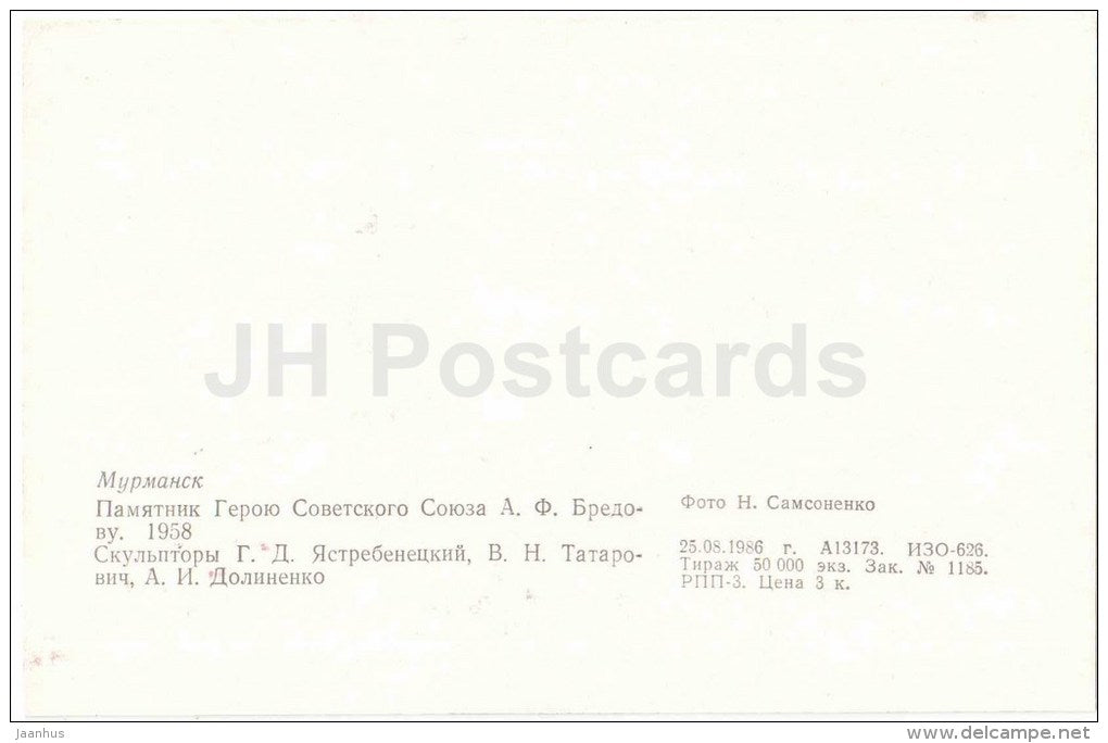 monument to Hero of Soviet Union Bredov - Murmansk - 1986 - Russia USSR - unused - JH Postcards