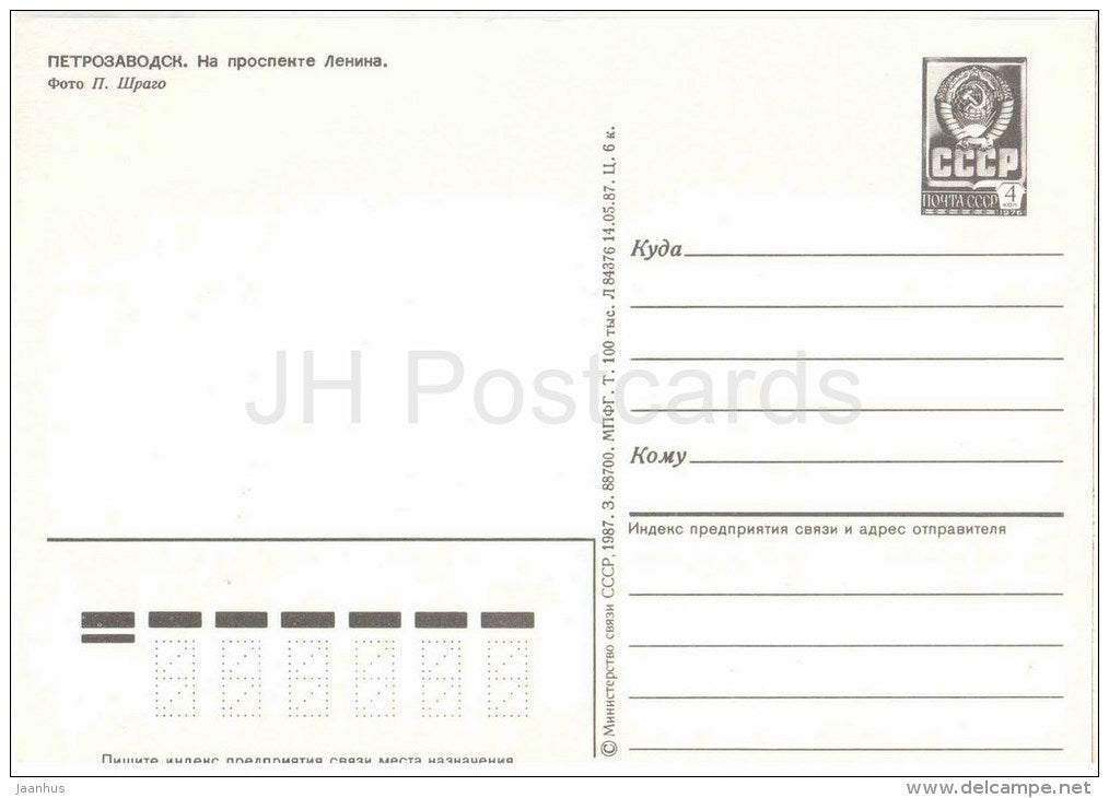 Lenin Avenue - street - Petrozavodsk - postal stationery - 1987 - Russia USSR - unused - JH Postcards