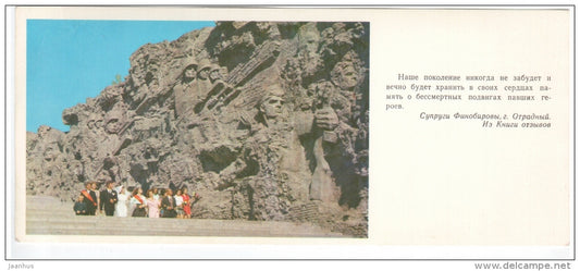 Walls-Ruins 1 , fragment - Mamayev Kurgan - 1979 - Russia USSR - unused - JH Postcards