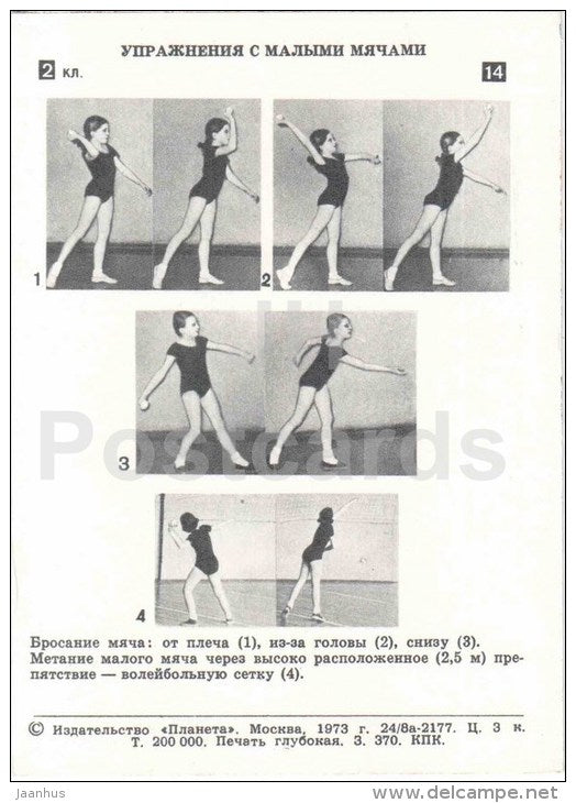 girl - ball - gymnastics in the school - children - 1973 - Russia USSR - unused - JH Postcards