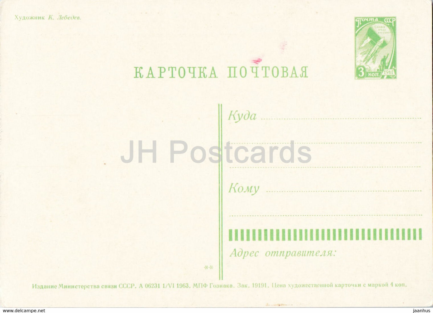 illustration de K. Lebedev - Roses - entier postal - 1963 - Russie URSS - inutilisé