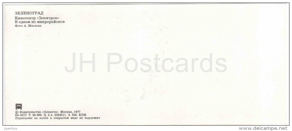 cinema theatre Elektron - Zelenograd - Russia USSR - 1977 - unused - JH Postcards