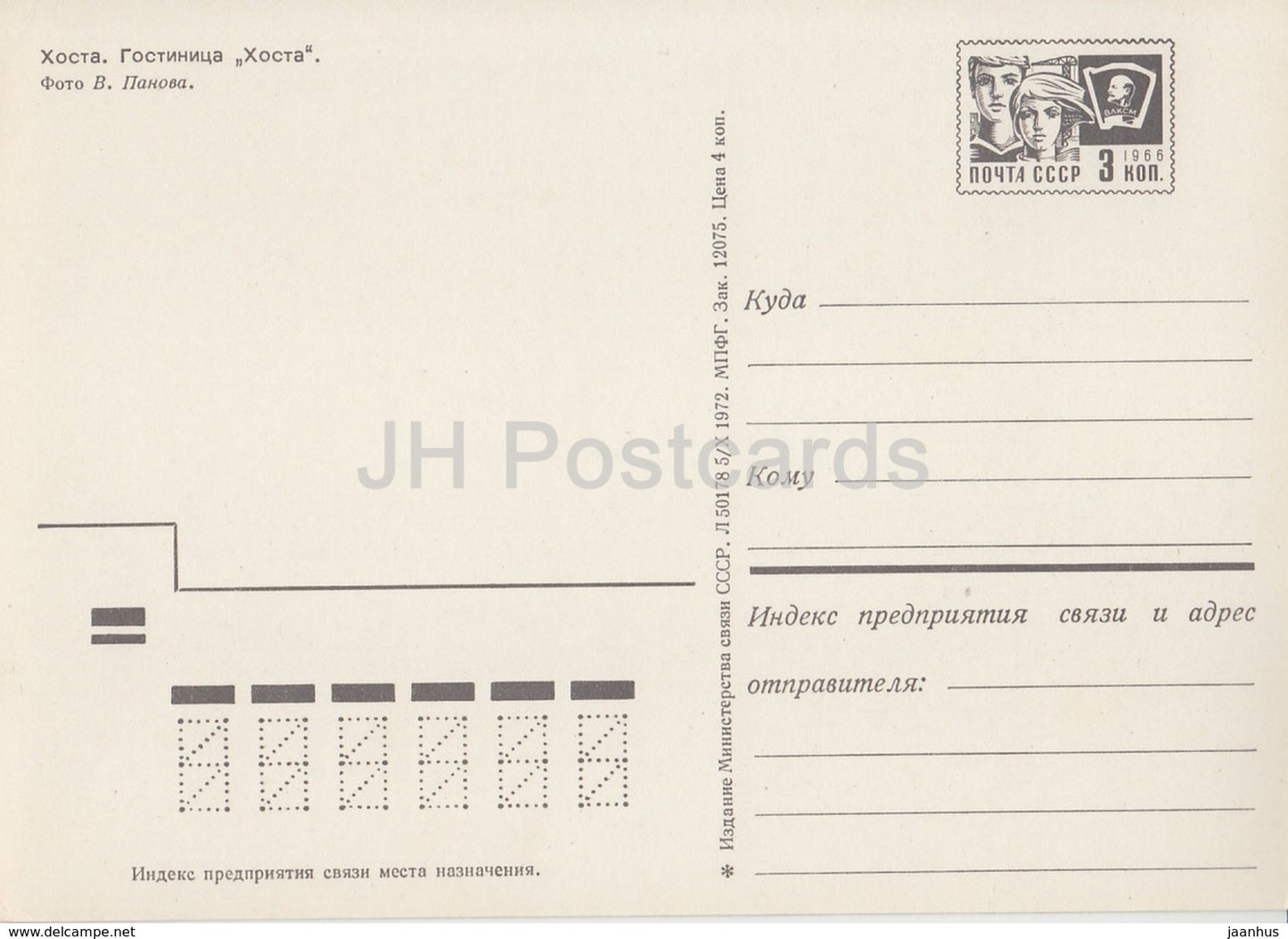 Khosta - hôtel Khosta - entier postal - 1972 - Russie URSS - inutilisé