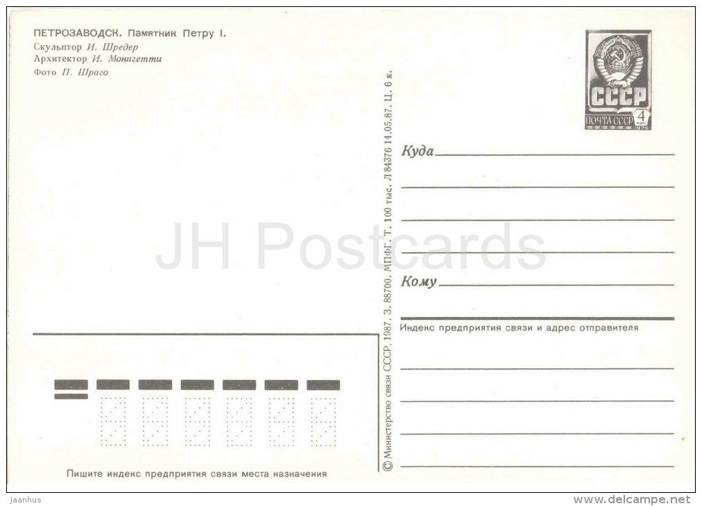 monument to Peter I - Petrozavodsk - postal stationery - 1987 - Russia USSR - unused - JH Postcards