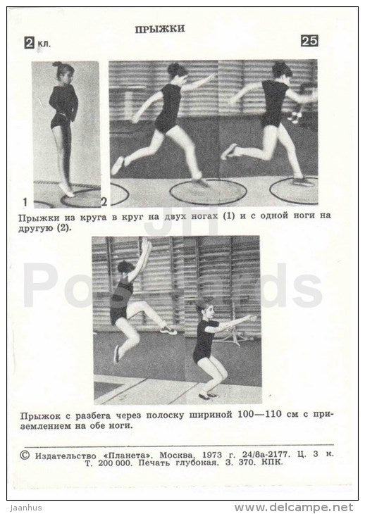 girl - hula hoop - gymnastics in the school - children - 1973 - Russia USSR - unused - JH Postcards