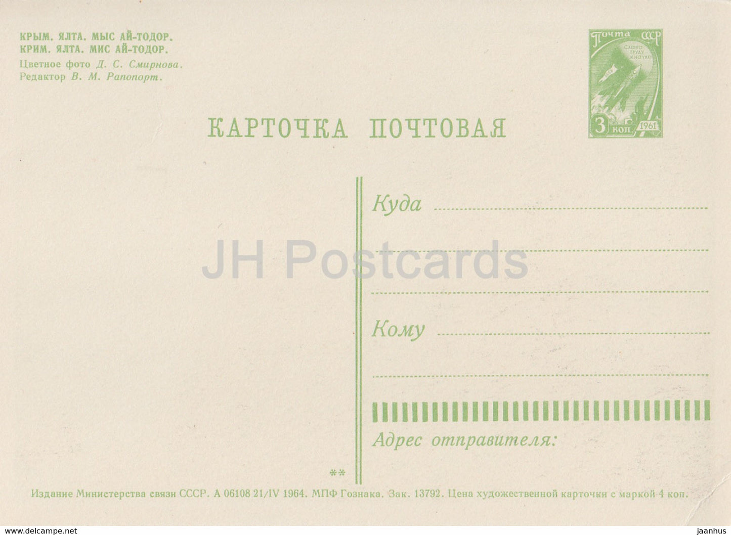 Yalta - Cap Ay Todor - entier postal - 1964 - Ukraine URSS - inutilisé