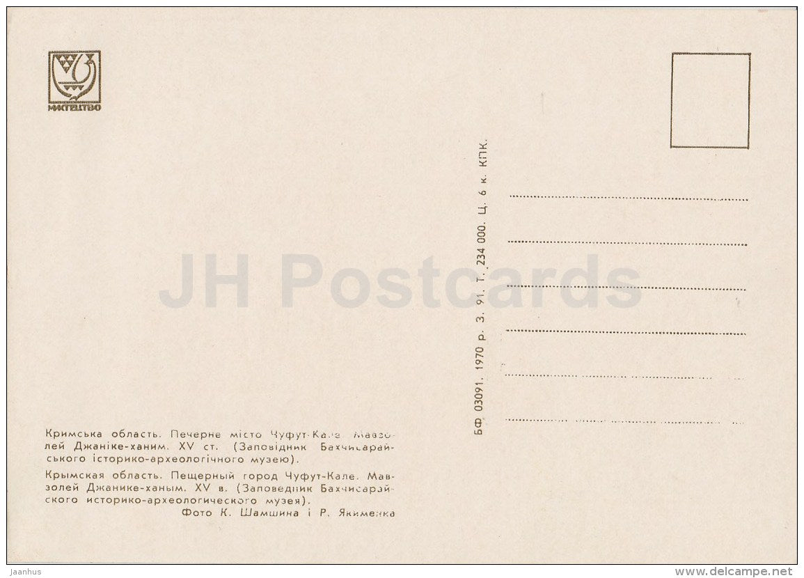 Mausoleum of Dzhanike-Khanum - Chufut-Kale cave town - Bakhchysarai Museum - Crimea - 1970 - Ukraine USSR - unused - JH Postcards