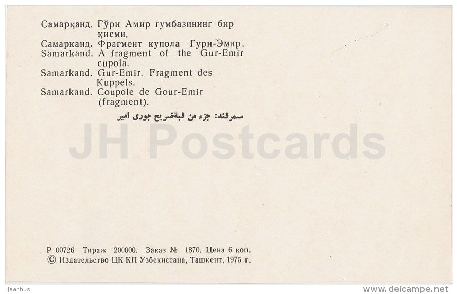 A Fragment of Gur-Emir Cupola - Samarkand - 1975 - Uzbekistan USSR - unused - JH Postcards