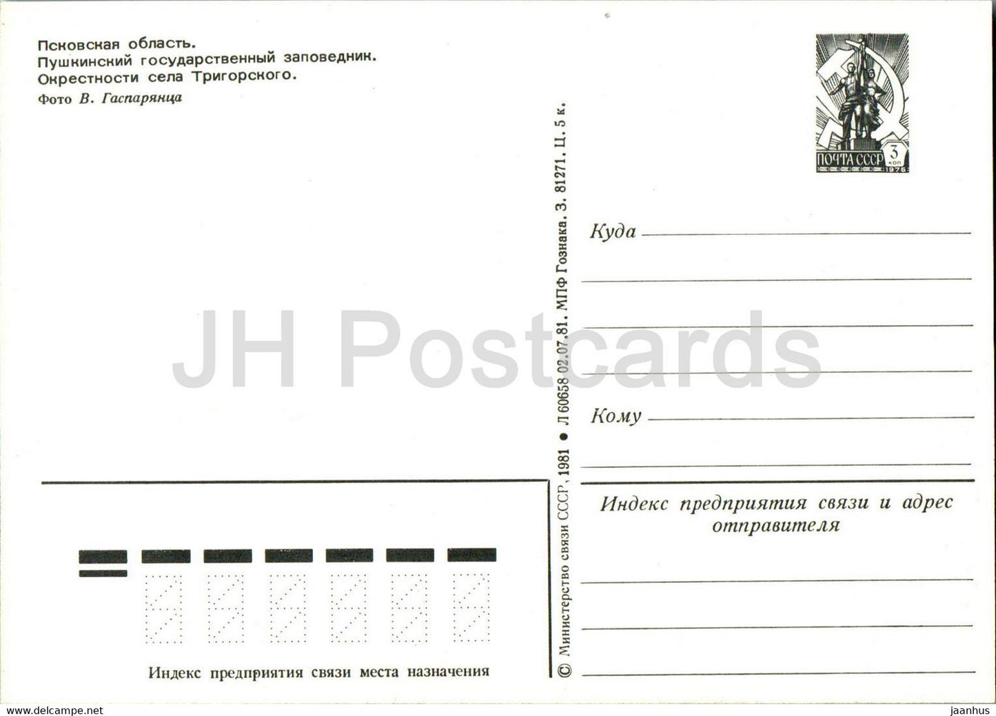 Pushkin State Reserve - near Trigorskoye village - 1 - postal stationery - 1981 - Russia USSR - unused