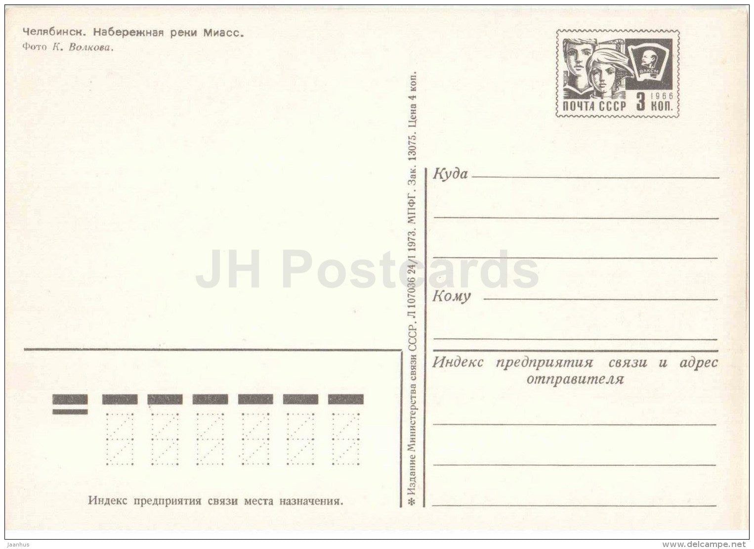 embankment of Myass river - Chelyabinsk - postal stationery - 1973 - Russia USSR - unused - JH Postcards