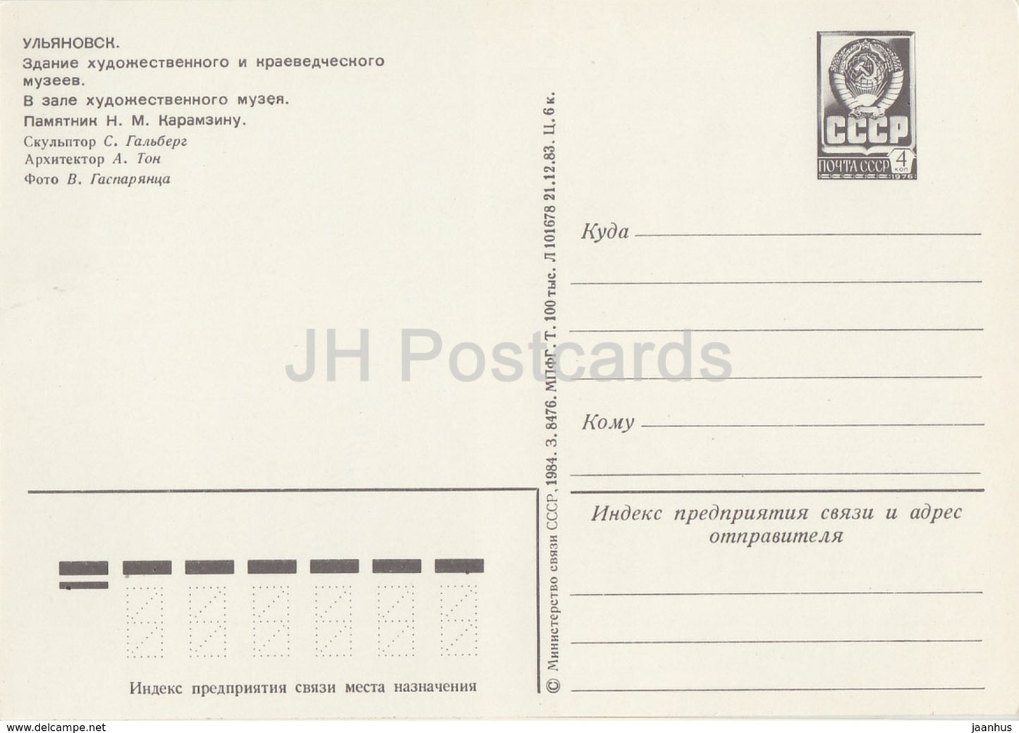 Oulianovsk - Musée d'art et de traditions locales - Salle du musée d'art - Karamzine - entier postal - 1984 - Russie URSS - inutilisé