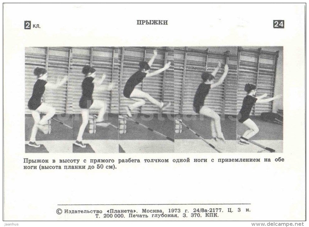 girl - high jump - gymnastics in the school - children - 1973 - Russia USSR - unused - JH Postcards