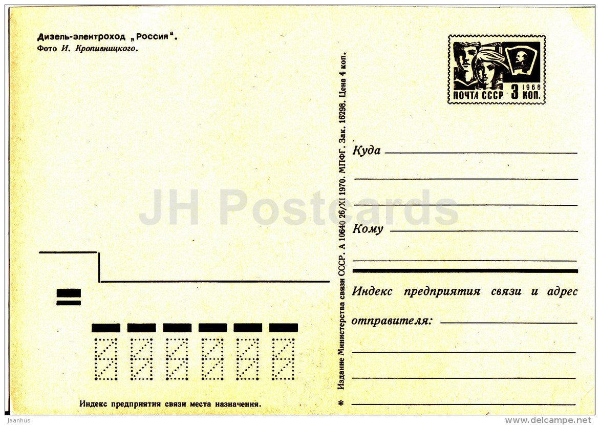 Disel Motor Ship Rossiya - 1970 - postal stationery - Russia USSR - unused - JH Postcards