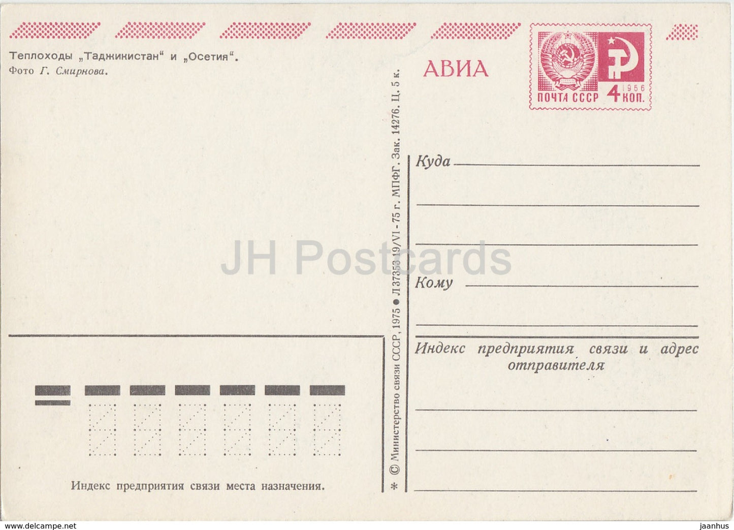 Tajikistan - Ossetia - motor ship - AVIA - postal stationery - 1975 - Russia USSR - unused - JH Postcards