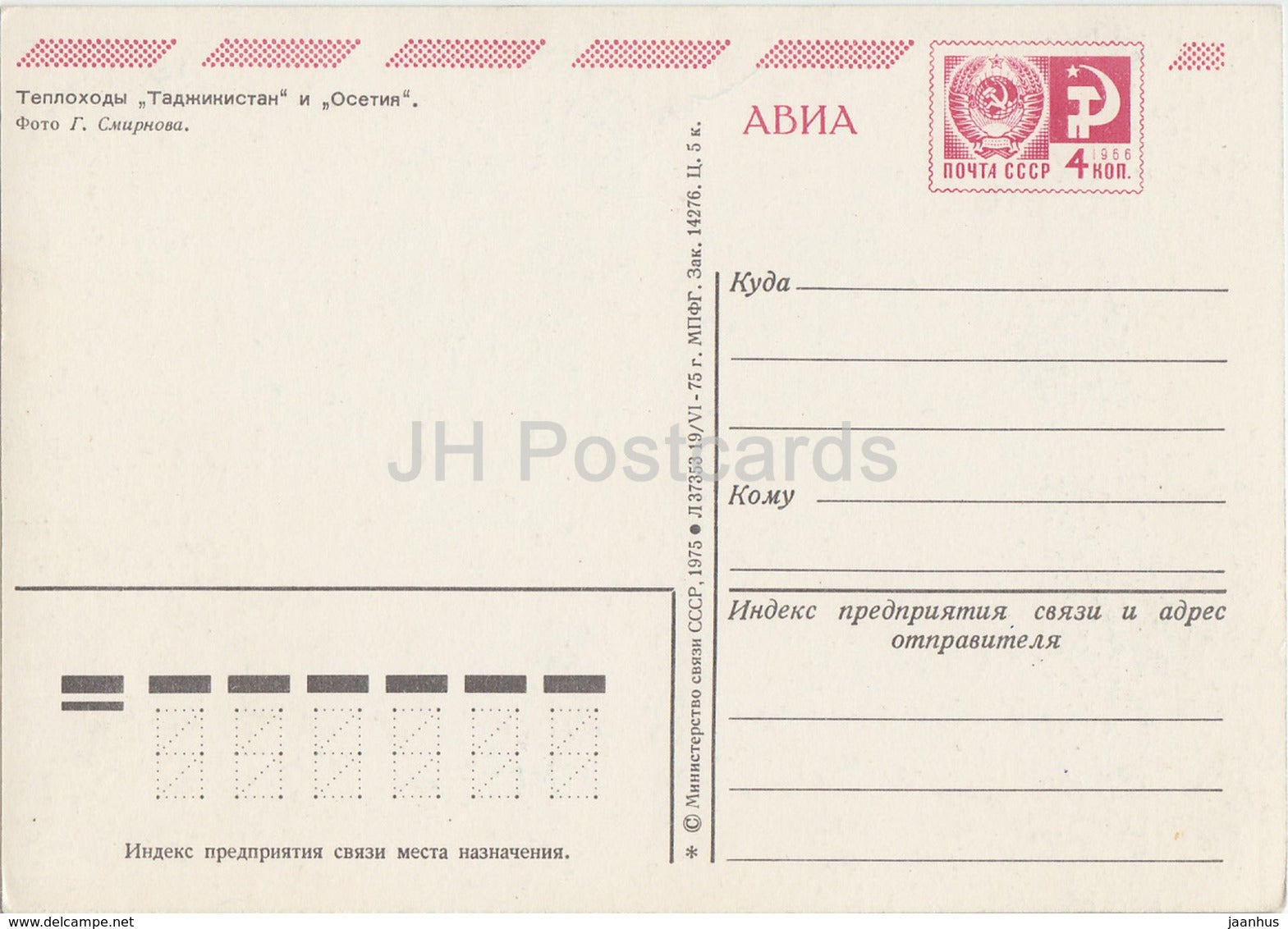 Tajikistan - Ossetia - motor ship - AVIA - postal stationery - 1975 - Russia USSR - unused - JH Postcards