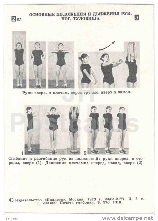 girl - 1 - gymnastics in the school - children - 1973 - Russia USSR - unused - JH Postcards