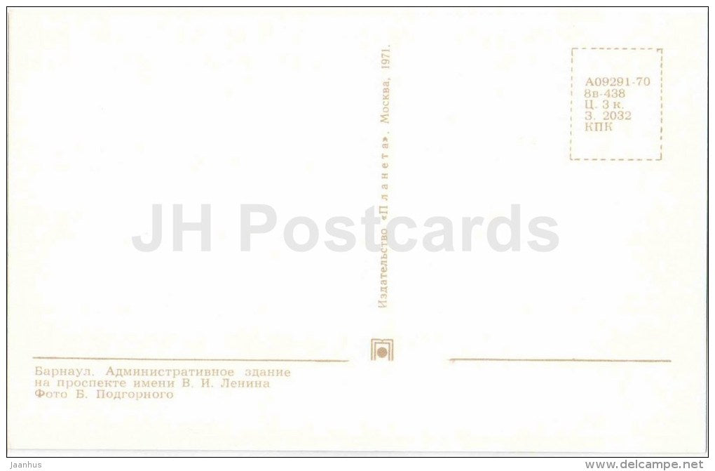 administrative building at Lenin avenue - Barnaul - 1971 - Russia USSR - unused - JH Postcards