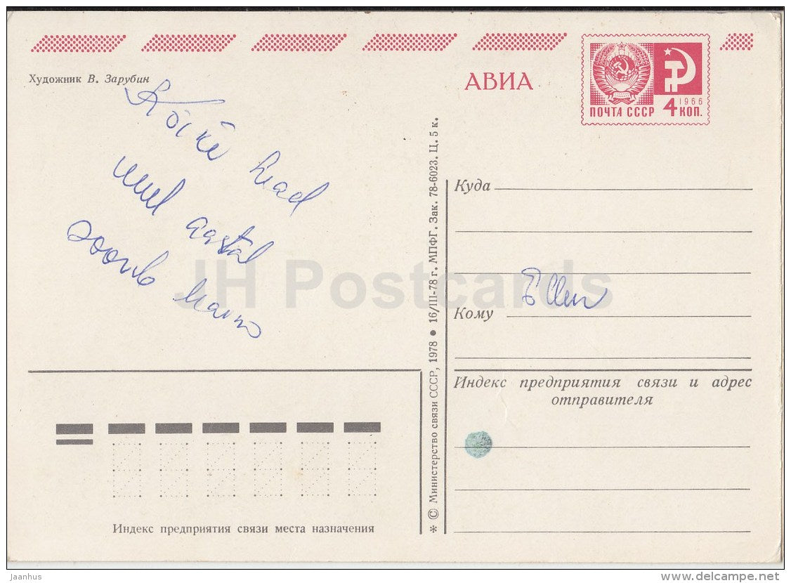 New Year greeting card by V. Zarubin - squirrel - mushroom - postal stationery - AVIA - 1978 - Russia USSR - used - JH Postcards