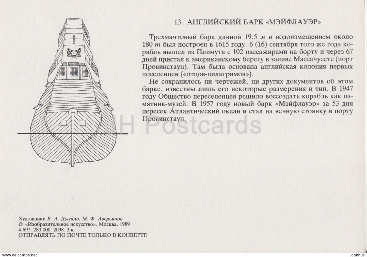 English Ship Mayflower - voilier - illustration - 1989 - Russie URSS - inutilisé