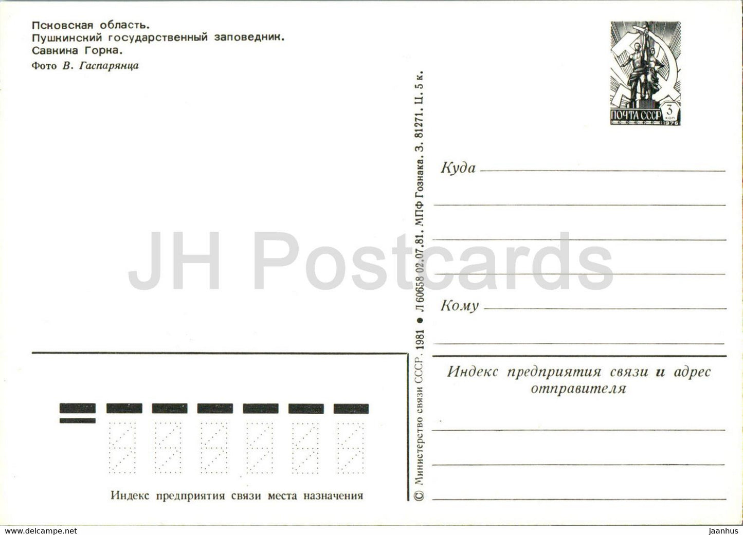 Réserve d'État Pouchkine - Savkina Hill - 1 - entier postal - 1981 - Russie URSS - inutilisé