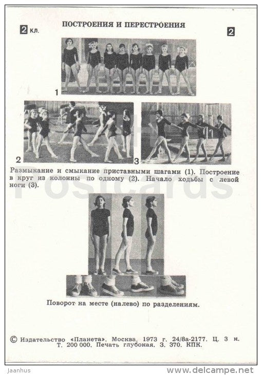 girl - 2 - gymnastics in the school - children - 1973 - Russia USSR - unused - JH Postcards