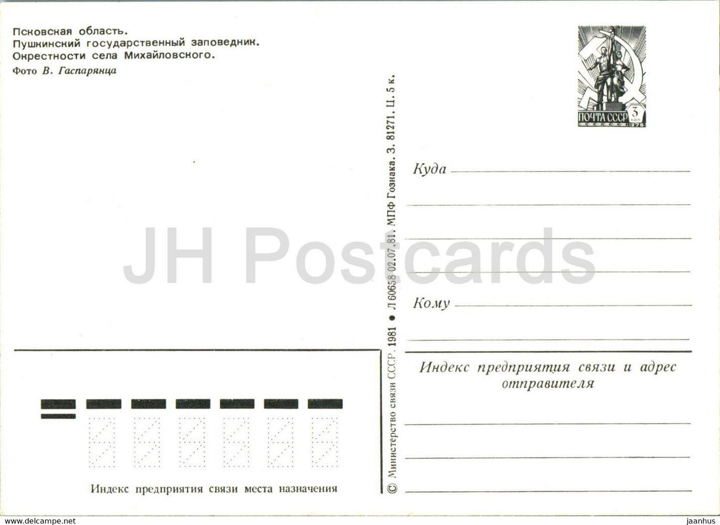 Réserve d'État Pouchkine - Près du village de Mikhaylovskoye - 1 - entier postal - 1981 - Russie URSS - inutilisé