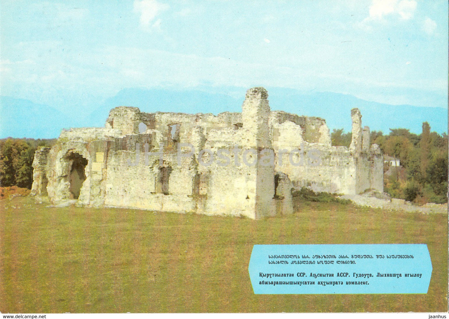 Gudauta - Medieval palace complex - ruines - Abkhazia - postal stationery - 1989 - Georgia USSR - unused - JH Postcards